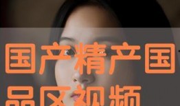 在线国产视频99