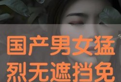 国产情侣免费视频,浪漫瞬间，甜蜜共享